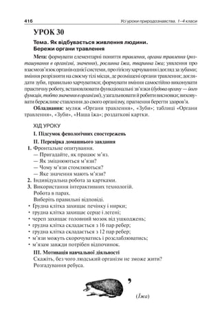 1 4 природ-бардакова_2008_укр