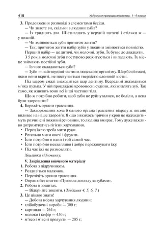 1 4 природ-бардакова_2008_укр
