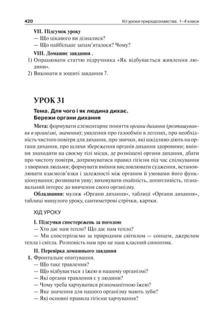 1 4 природ-бардакова_2008_укр