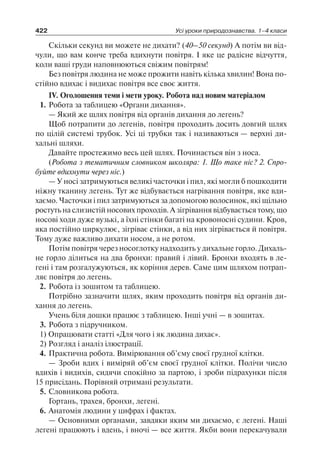 1 4 природ-бардакова_2008_укр