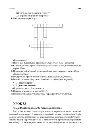 1 4 природ-бардакова_2008_укр
