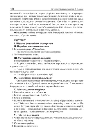 1 4 природ-бардакова_2008_укр