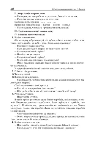 1 4 природ-бардакова_2008_укр