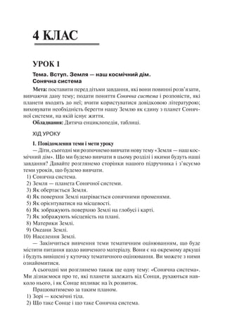 1 4 природ-бардакова_2008_укр