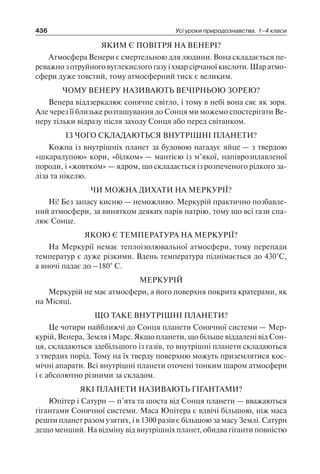 1 4 природ-бардакова_2008_укр
