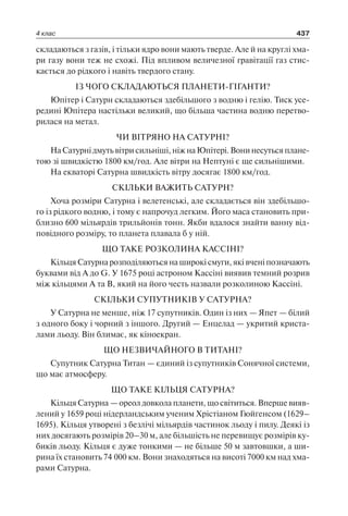 1 4 природ-бардакова_2008_укр