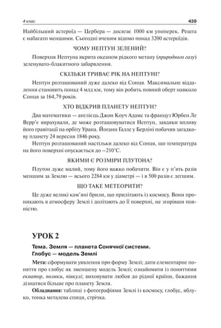 1 4 природ-бардакова_2008_укр