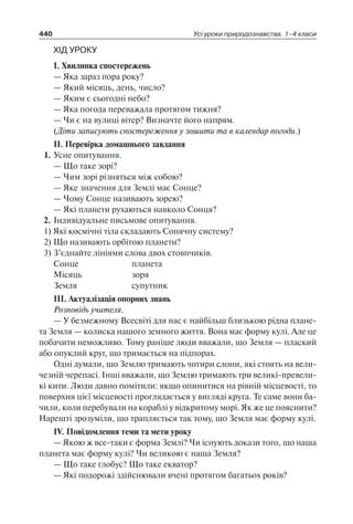 1 4 природ-бардакова_2008_укр