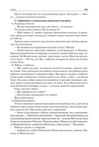 1 4 природ-бардакова_2008_укр