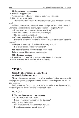 1 4 природ-бардакова_2008_укр