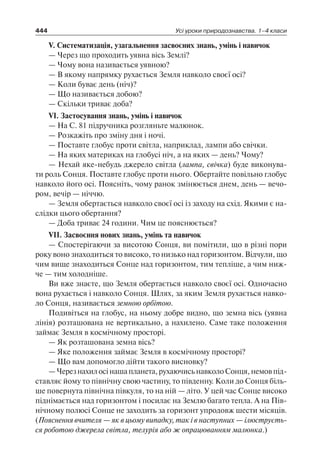 1 4 природ-бардакова_2008_укр