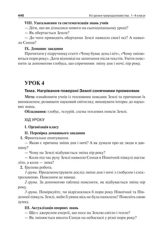 1 4 природ-бардакова_2008_укр