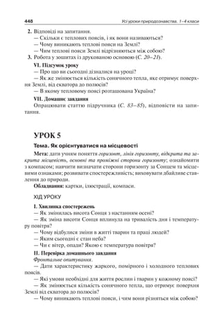 1 4 природ-бардакова_2008_укр