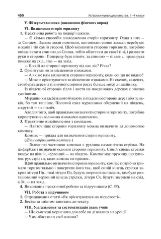 1 4 природ-бардакова_2008_укр