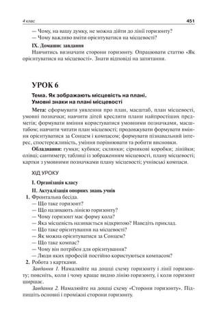 1 4 природ-бардакова_2008_укр