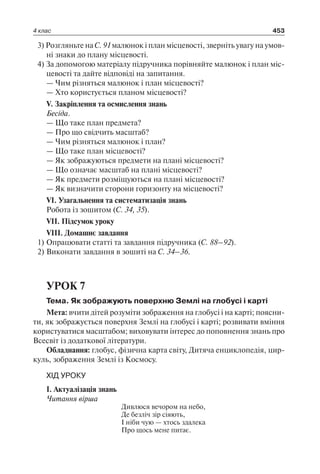 1 4 природ-бардакова_2008_укр