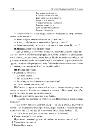 1 4 природ-бардакова_2008_укр