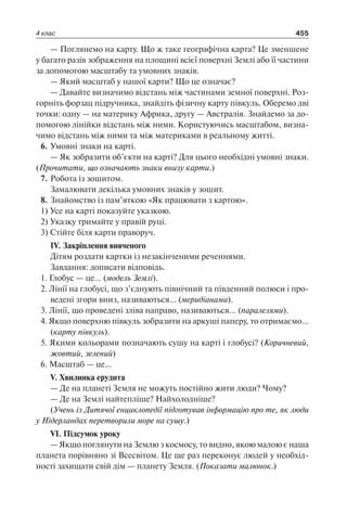1 4 природ-бардакова_2008_укр