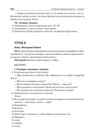 1 4 природ-бардакова_2008_укр