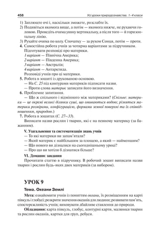 1 4 природ-бардакова_2008_укр