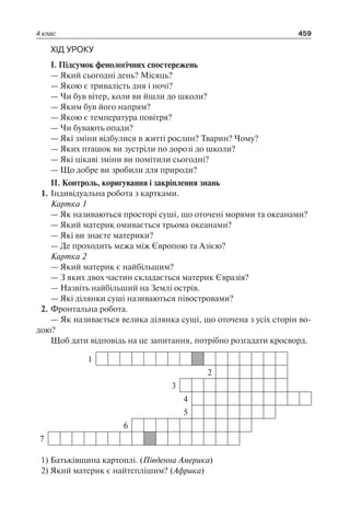 1 4 природ-бардакова_2008_укр