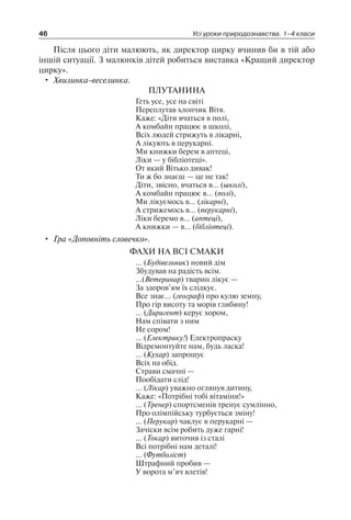 1 4 природ-бардакова_2008_укр