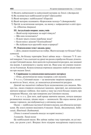 1 4 природ-бардакова_2008_укр