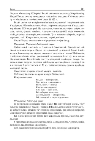 1 4 природ-бардакова_2008_укр