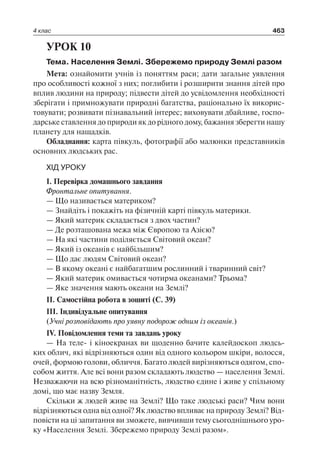 1 4 природ-бардакова_2008_укр