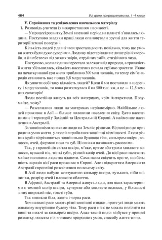 1 4 природ-бардакова_2008_укр