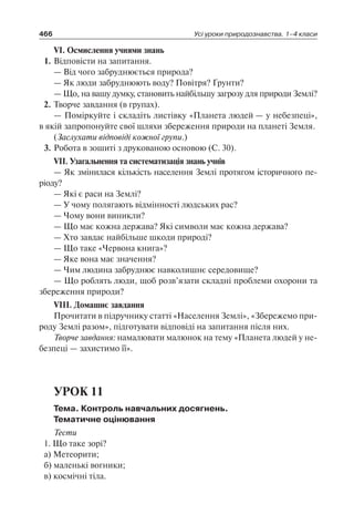 1 4 природ-бардакова_2008_укр