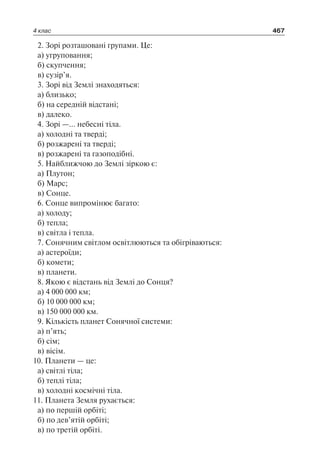 1 4 природ-бардакова_2008_укр