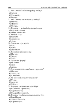 1 4 природ-бардакова_2008_укр