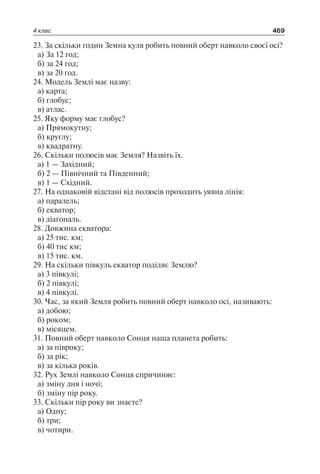 1 4 природ-бардакова_2008_укр