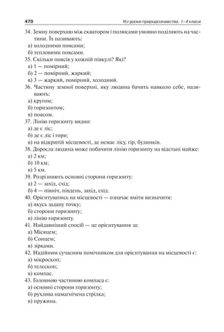 1 4 природ-бардакова_2008_укр