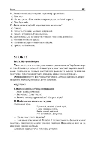 1 4 природ-бардакова_2008_укр