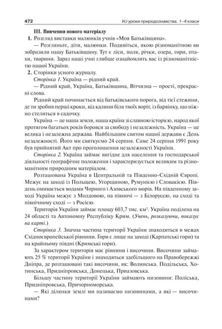 1 4 природ-бардакова_2008_укр