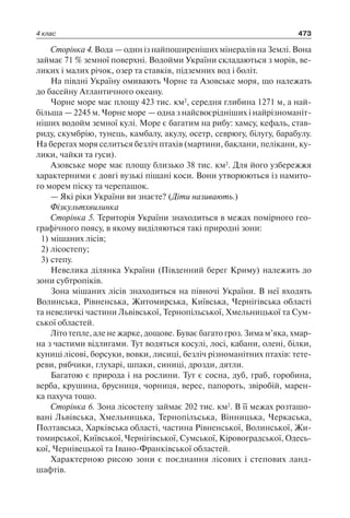 1 4 природ-бардакова_2008_укр