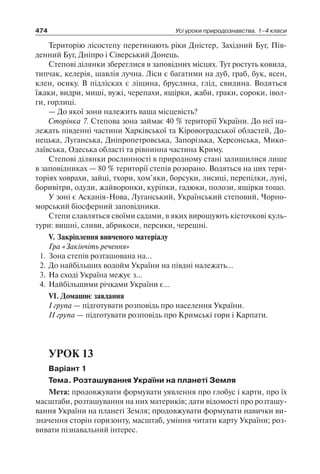 1 4 природ-бардакова_2008_укр