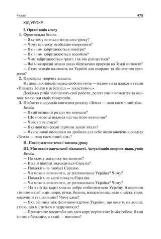 1 4 природ-бардакова_2008_укр