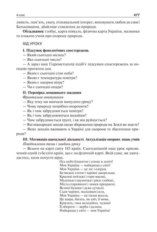 1 4 природ-бардакова_2008_укр