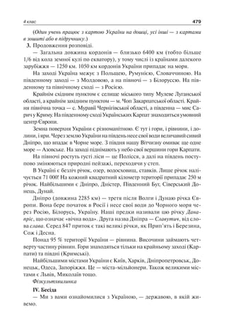 1 4 природ-бардакова_2008_укр