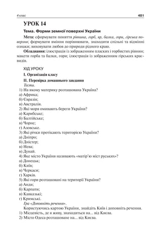 1 4 природ-бардакова_2008_укр