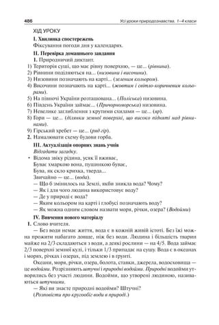 1 4 природ-бардакова_2008_укр