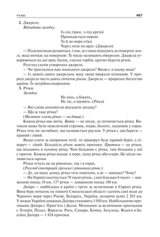1 4 природ-бардакова_2008_укр