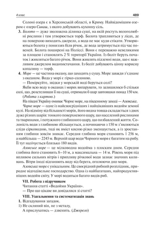 1 4 природ-бардакова_2008_укр