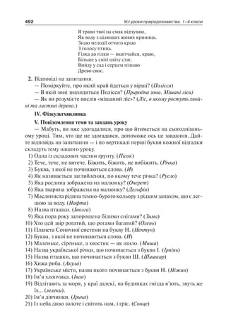 1 4 природ-бардакова_2008_укр