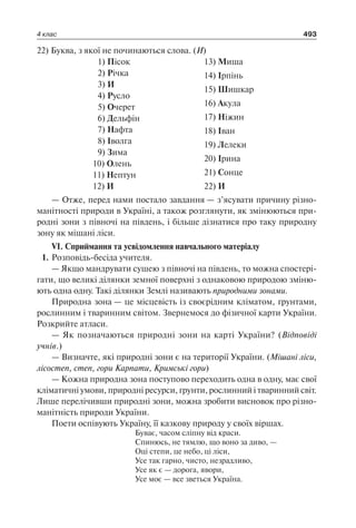 1 4 природ-бардакова_2008_укр