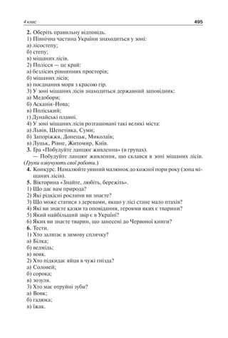1 4 природ-бардакова_2008_укр
