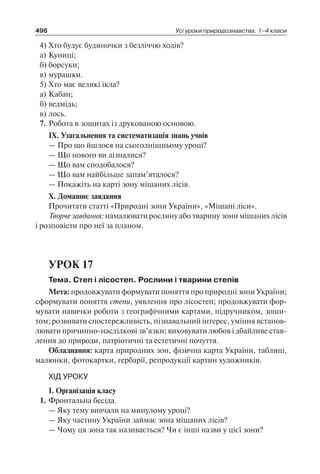 1 4 природ-бардакова_2008_укр